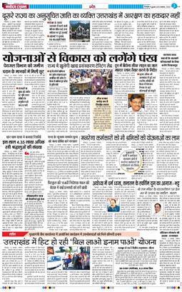 THE NAVODAYA TIMES MAIN UTTARAKHAND AND DEHRADUN 2025-11-26