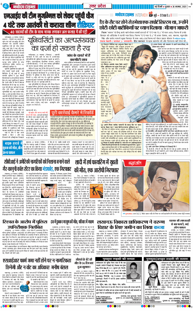 THE NAVODAYA TIMES MAIN UP 2025-11-26
