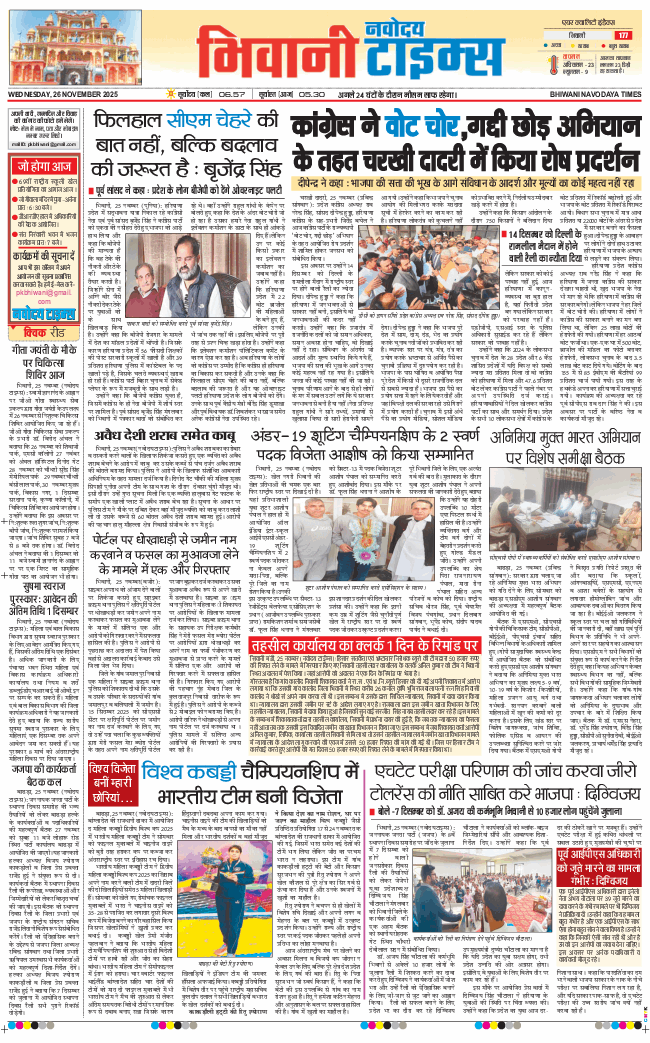 BHIWANI TIMES 2025-11-26
