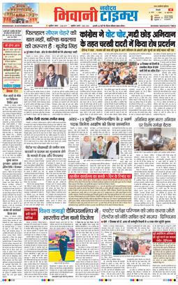 BHIWANI TIMES 2025-11-26