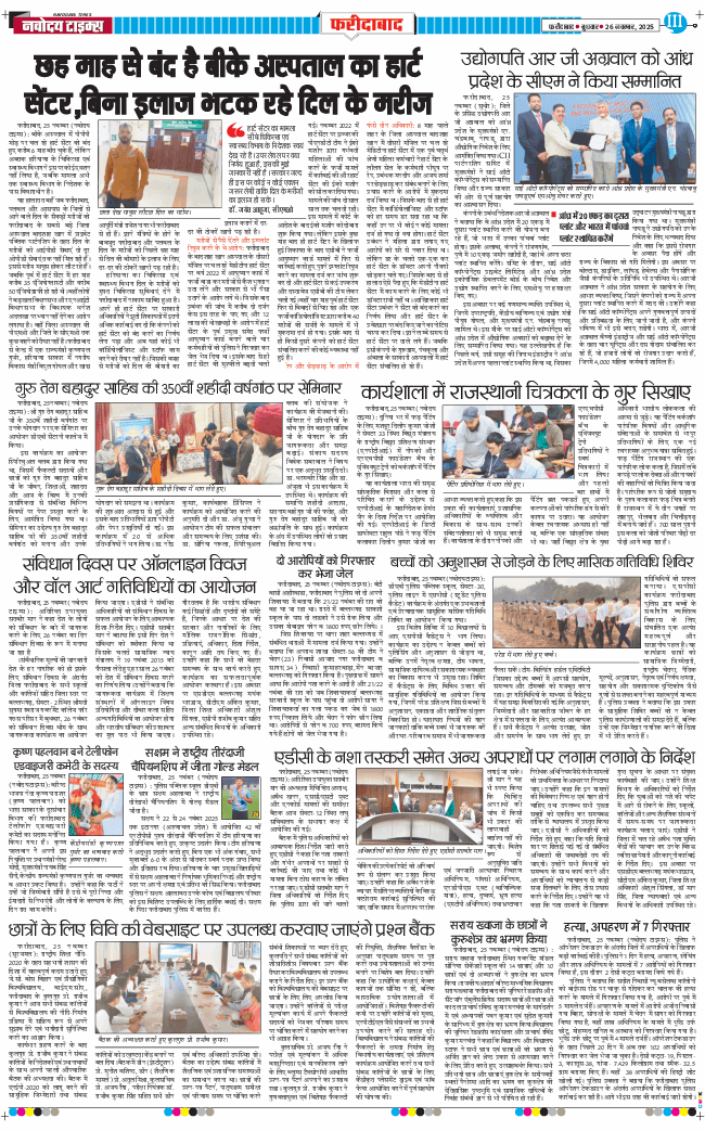Faridabad 2025-11-26