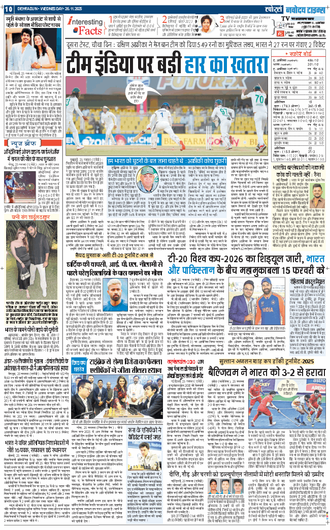 THE NAVODAYA TIMES MAIN UTTARAKHAND AND DEHRADUN 2025-11-26