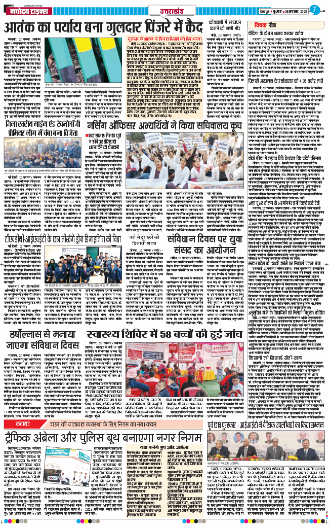 THE NAVODAYA TIMES MAIN UTTARAKHAND AND DEHRADUN 2025-11-26