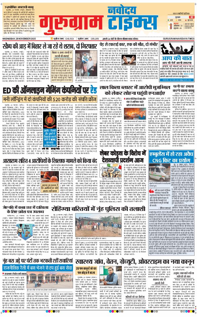 Gurgaon 2025-11-26