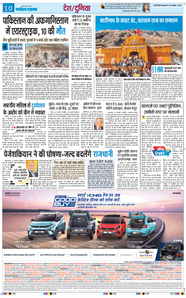 THE NAVODAYA TIMES MAIN UP 2025-11-26