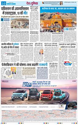 THE NAVODAYATIMES NCR MAIN 2025-11-26