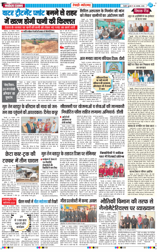 REWARI MAHENDERGARH TIMES 2025-11-26