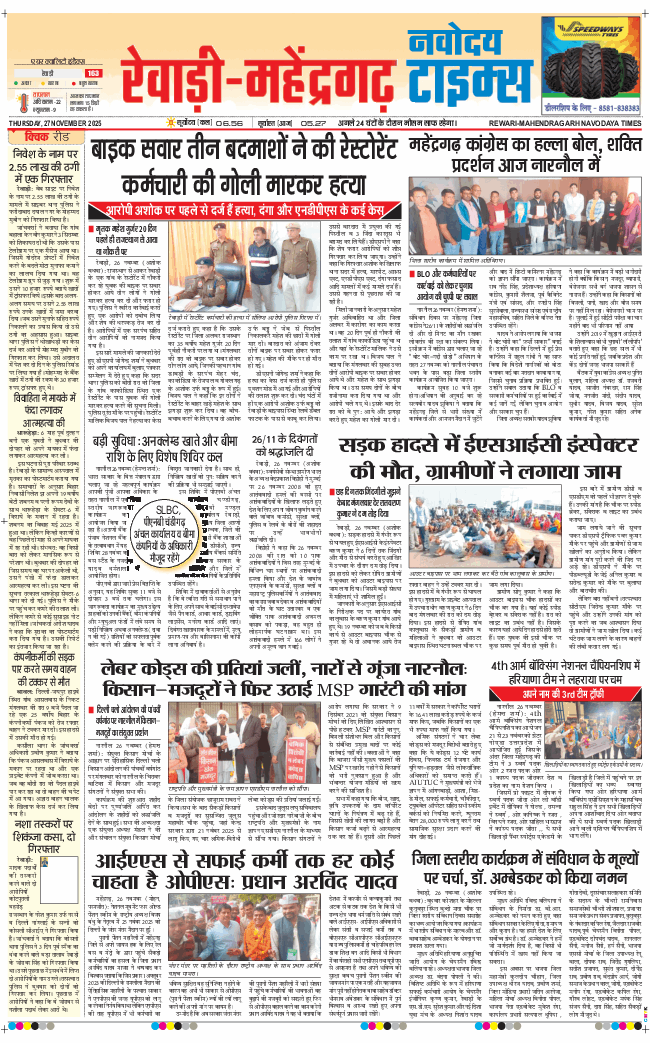 REWARI MAHENDERGARH TIMES 2025-11-27