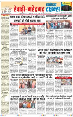 REWARI MAHENDERGARH TIMES 2025-11-27