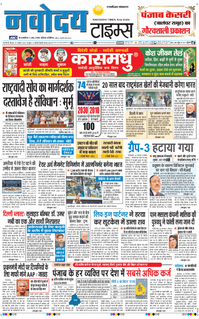 THE NAVODAYATIMES NCR MAIN 2025-11-27
