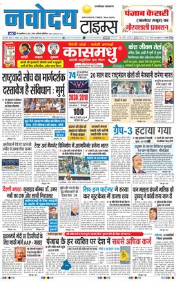 THE NAVODAYATIMES NCR MAIN 2025-11-27