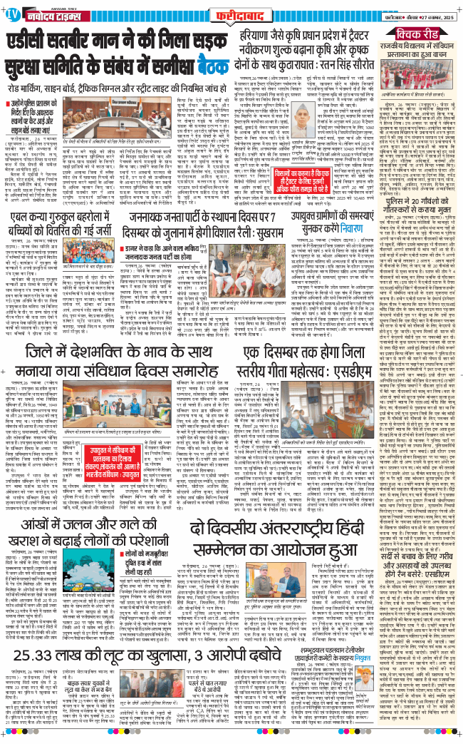 Faridabad 2025-11-27