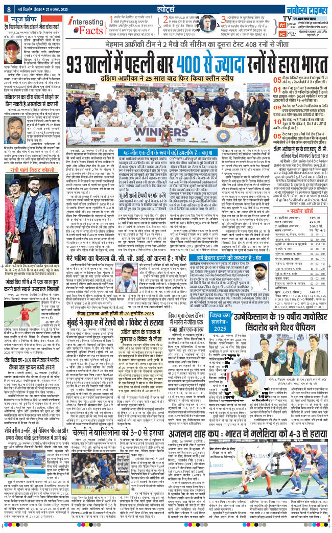 THE NAVODAYATIMES NCR MAIN 2025-11-27