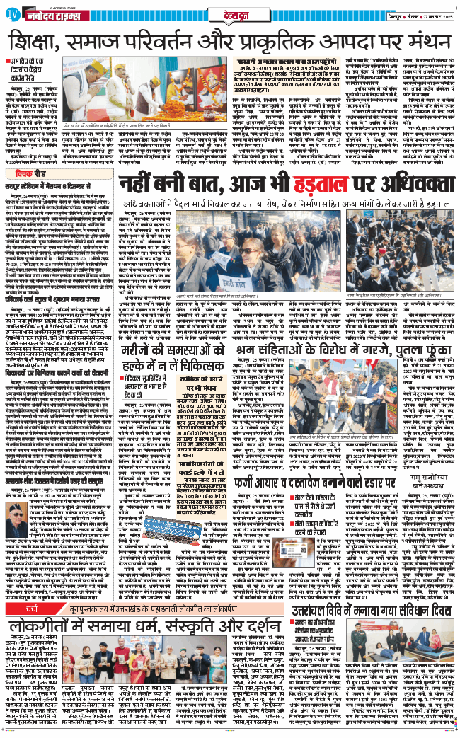 DEHRADUN TIMES 2025-11-27
