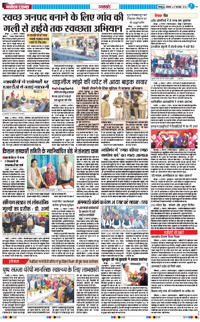 THE NAVODAYA TIMES MAIN UTTARAKHAND AND DEHRADUN 2025-11-27