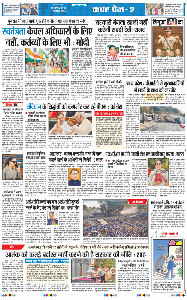 THE NAVODAYATIMES NCR MAIN 2025-11-27