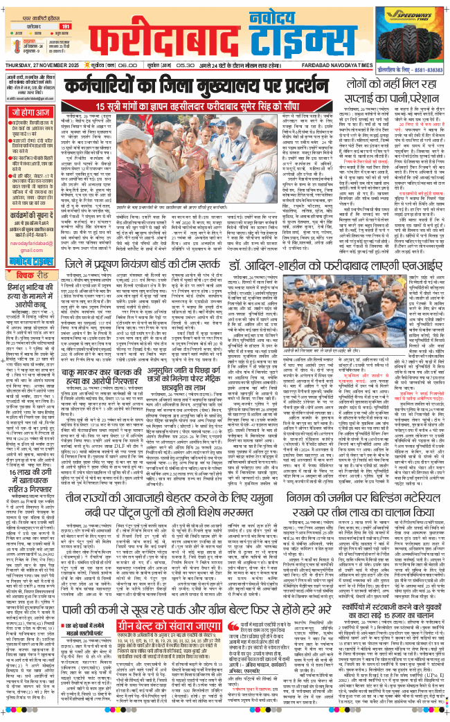 Faridabad 2025-11-27