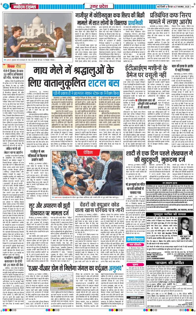 THE NAVODAYA TIMES MAIN UP 2025-11-27