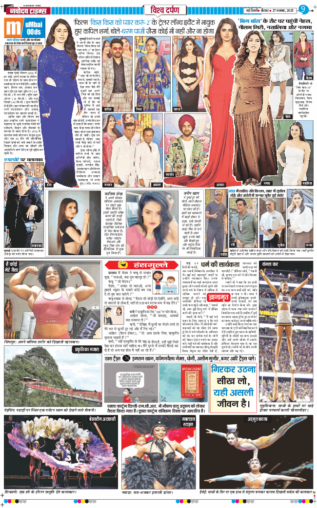 THE NAVODAYATIMES NCR MAIN 2025-11-27