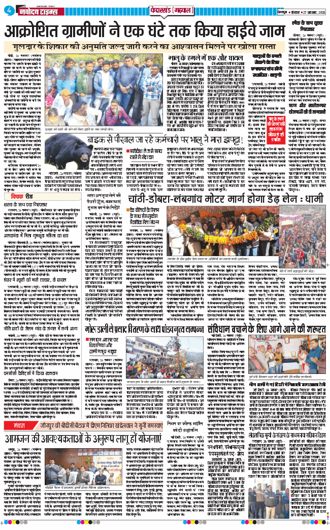 THE NAVODAYA TIMES MAIN UTTARAKHAND AND DEHRADUN 2025-11-27