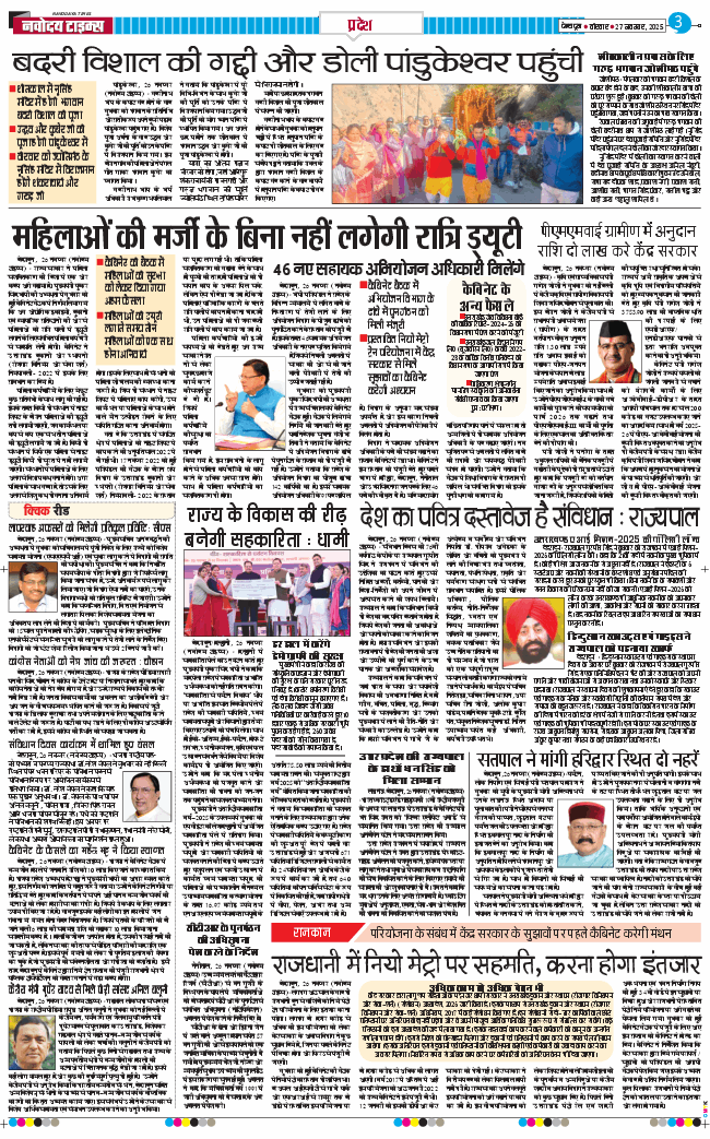 THE NAVODAYA TIMES MAIN UTTARAKHAND AND DEHRADUN 2025-11-27
