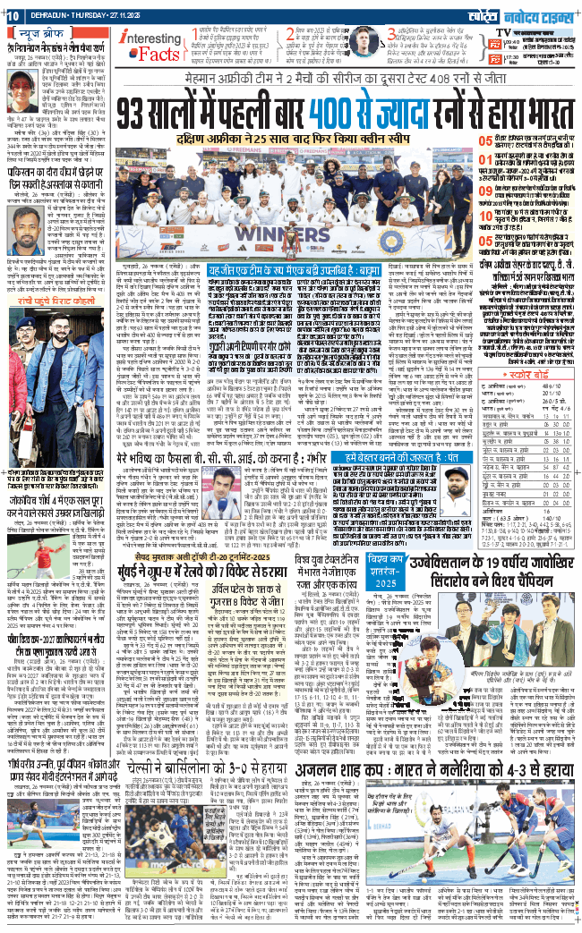 THE NAVODAYA TIMES MAIN UTTARAKHAND AND DEHRADUN 2025-11-27
