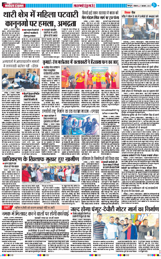 THE NAVODAYA TIMES MAIN UTTARAKHAND AND DEHRADUN 2025-11-27