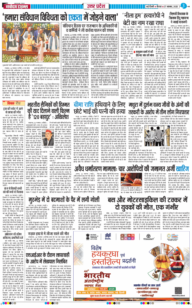 THE NAVODAYA TIMES MAIN UP 2025-11-27