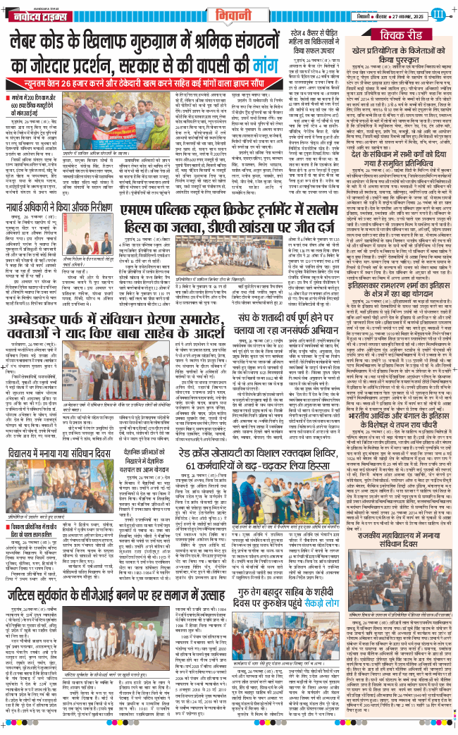 BHIWANI TIMES 2025-11-27