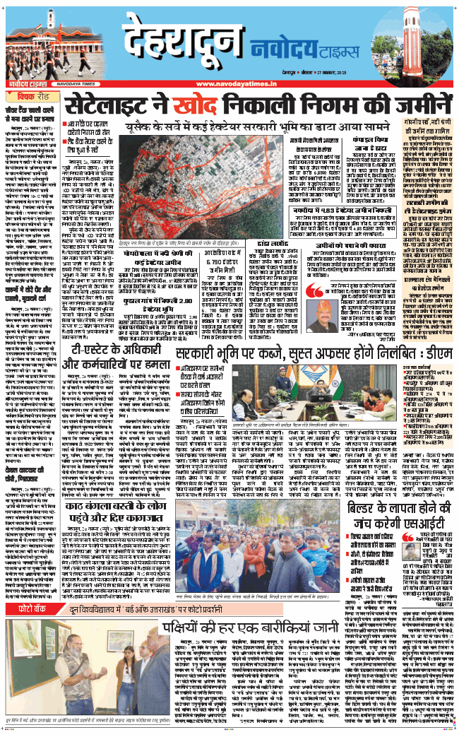 DEHRADUN TIMES 2025-11-27