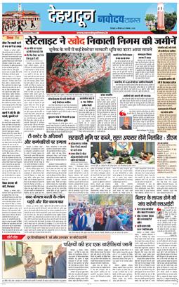 DEHRADUN TIMES 2025-11-27