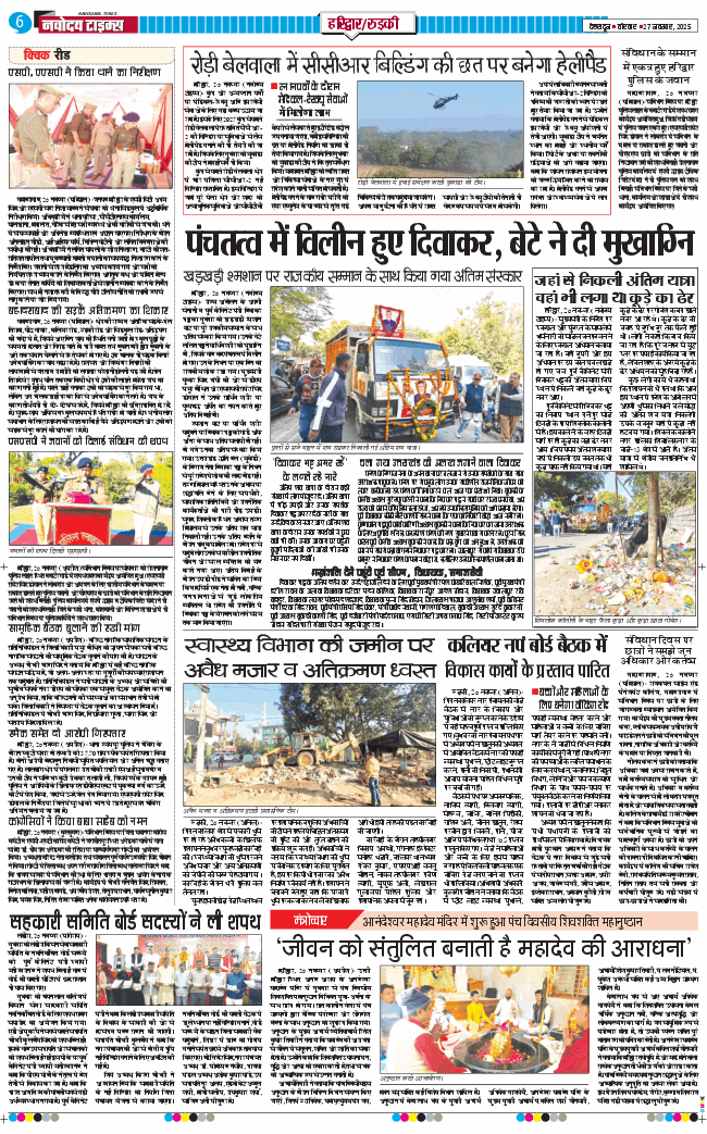 THE NAVODAYA TIMES MAIN UTTARAKHAND AND DEHRADUN 2025-11-27