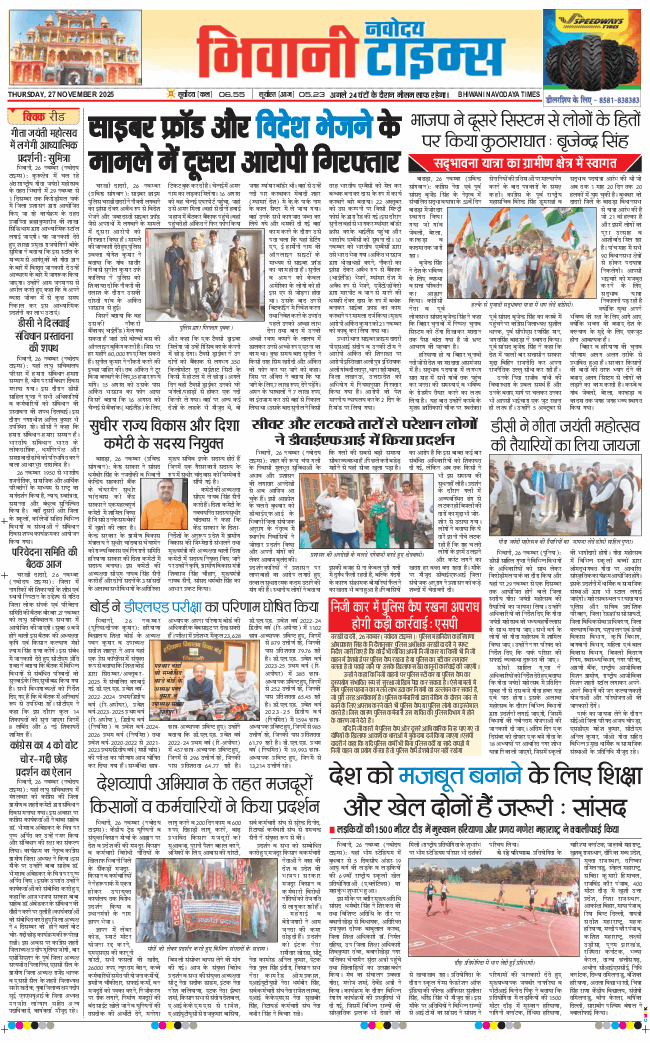 BHIWANI TIMES 2025-11-27