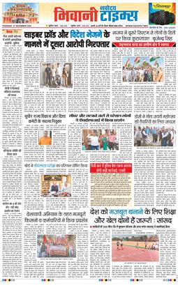 BHIWANI TIMES 2025-11-27