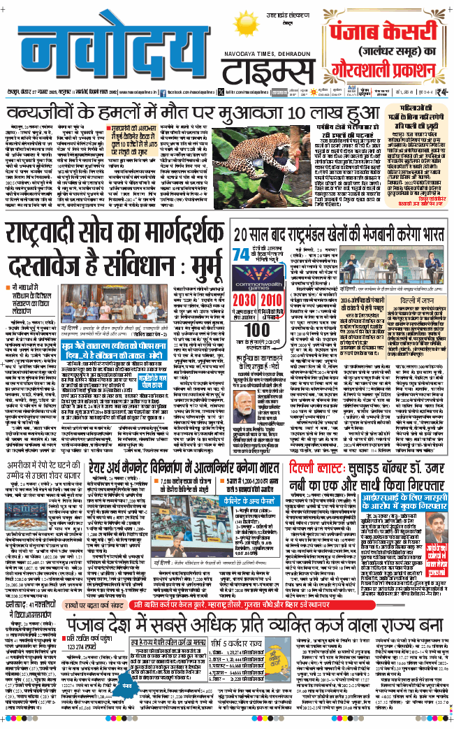 THE NAVODAYA TIMES MAIN UTTARAKHAND AND DEHRADUN 2025-11-27