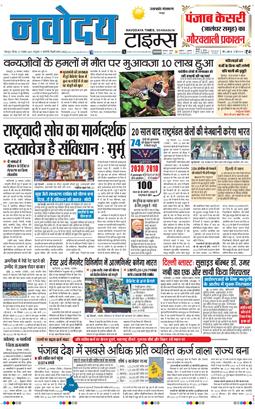 THE NAVODAYA TIMES MAIN UTTARAKHAND AND DEHRADUN 2025-11-27