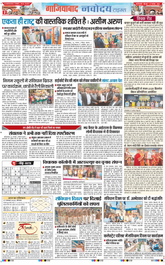 Ghaziabad 2025-11-27