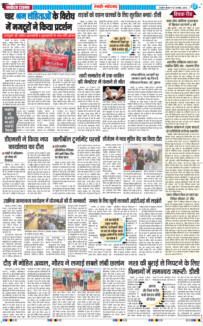 REWARI MAHENDERGARH TIMES 2025-11-27