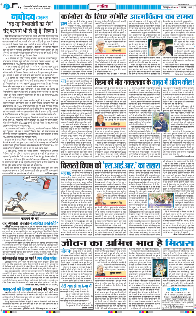 THE NAVODAYA TIMES MAIN UTTARAKHAND AND DEHRADUN 2025-11-27