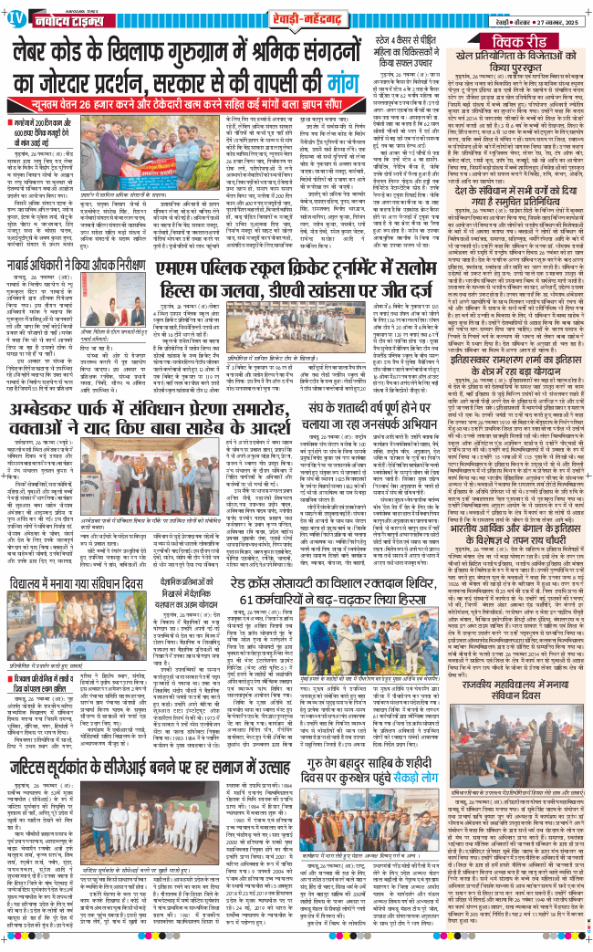 REWARI MAHENDERGARH TIMES 2025-11-27