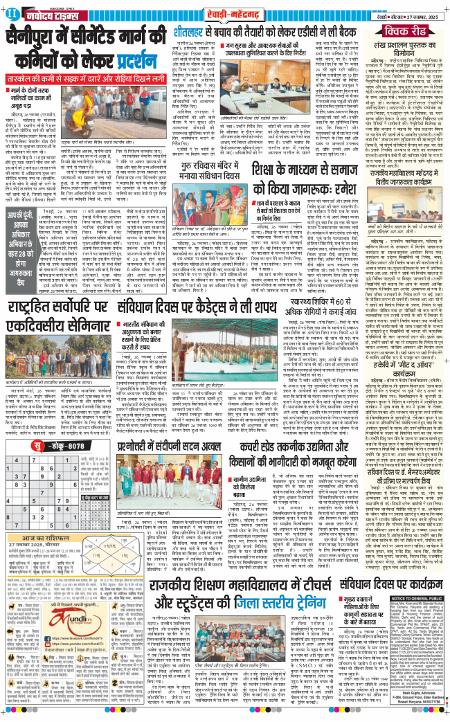 REWARI MAHENDERGARH TIMES 2025-11-27