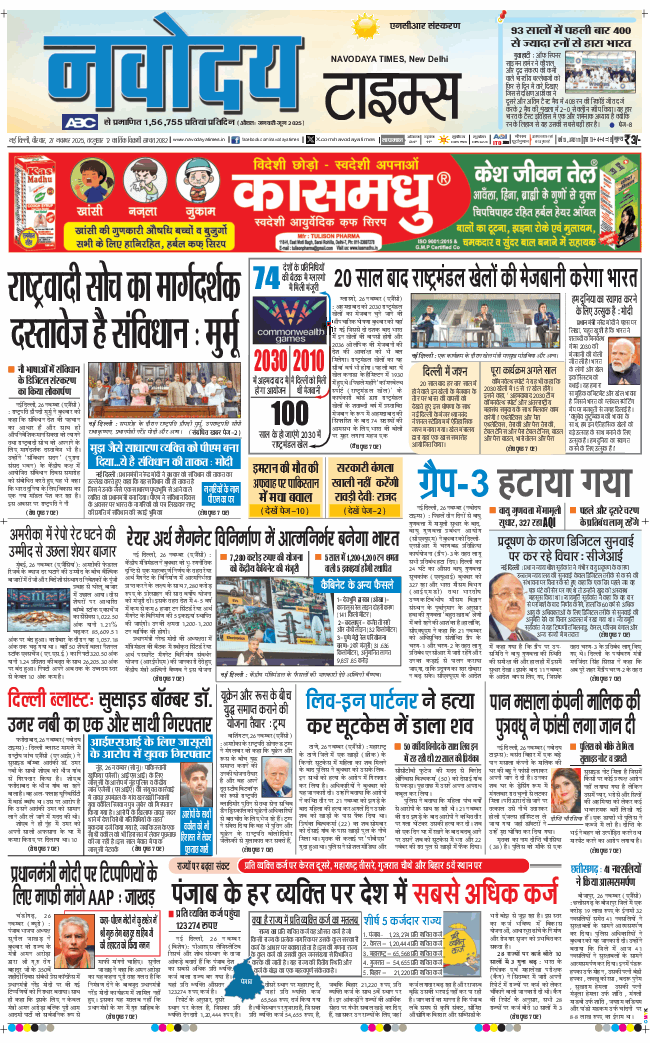 THE NAVODAYA TIMES MAIN UP 2025-11-27