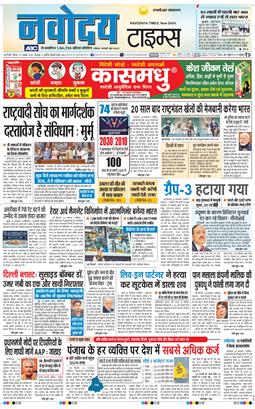 THE NAVODAYA TIMES MAIN UP 2025-11-27