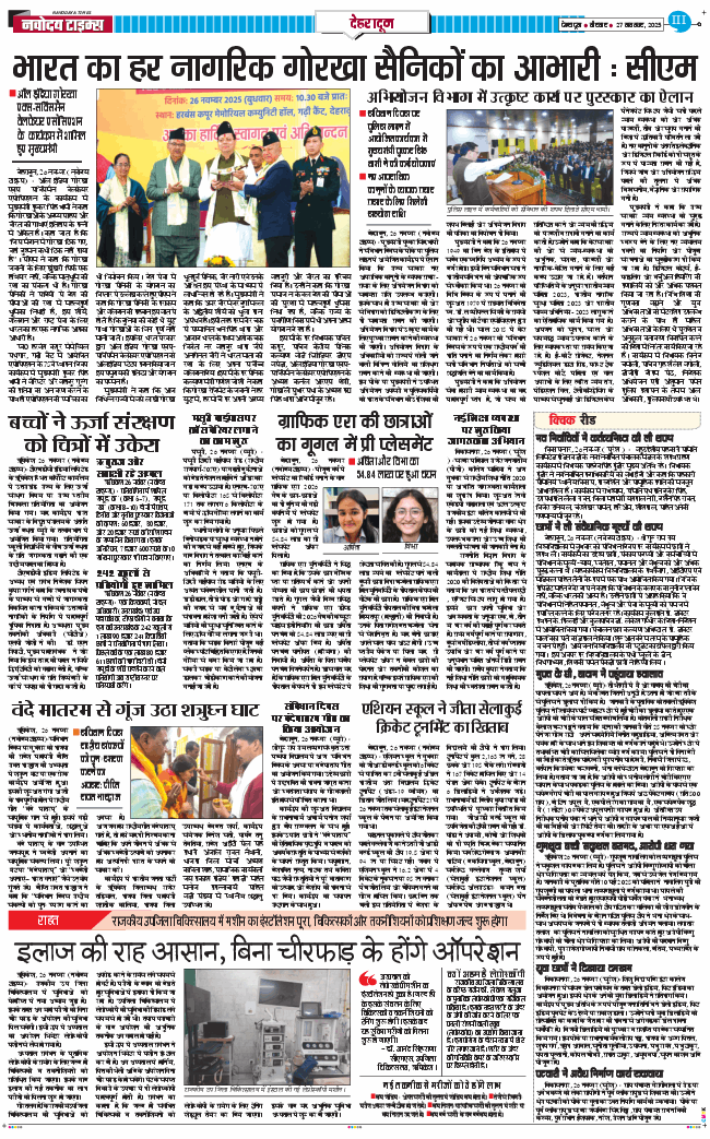 DEHRADUN TIMES 2025-11-27