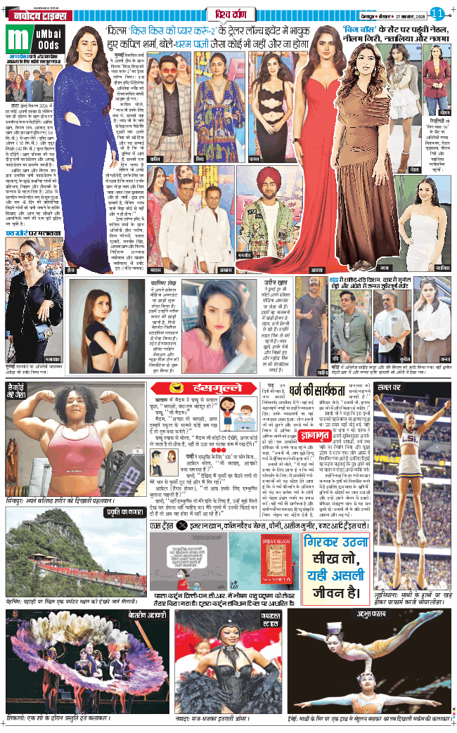 THE NAVODAYA TIMES MAIN UTTARAKHAND AND DEHRADUN 2025-11-27