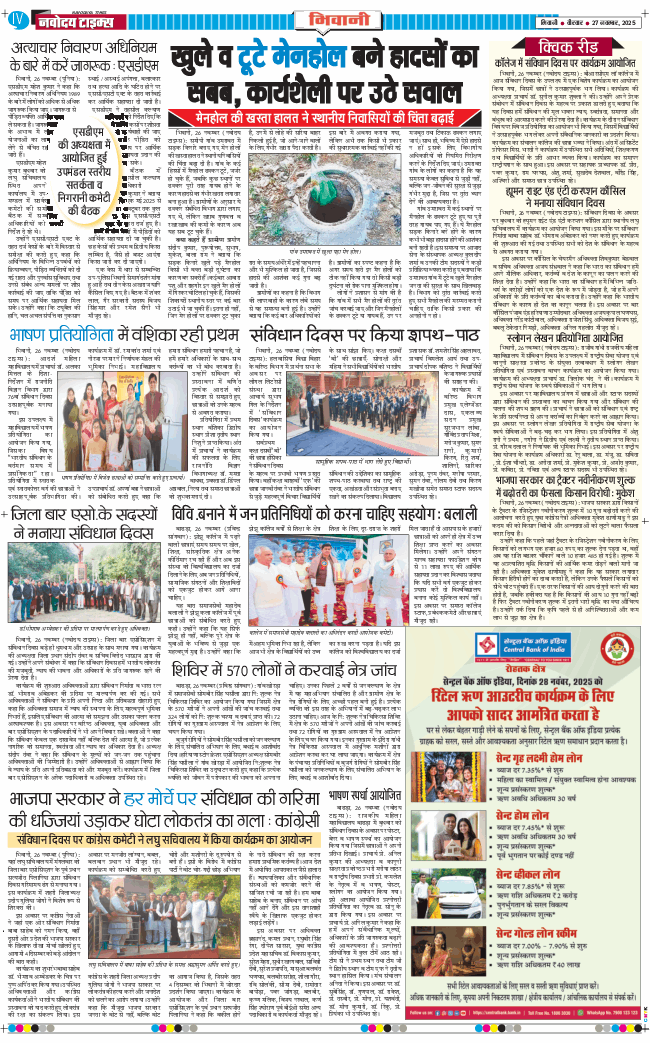 BHIWANI TIMES 2025-11-27
