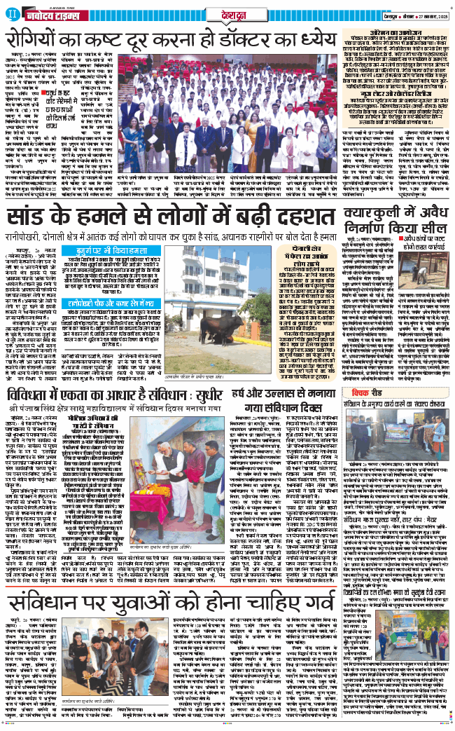 DEHRADUN TIMES 2025-11-27