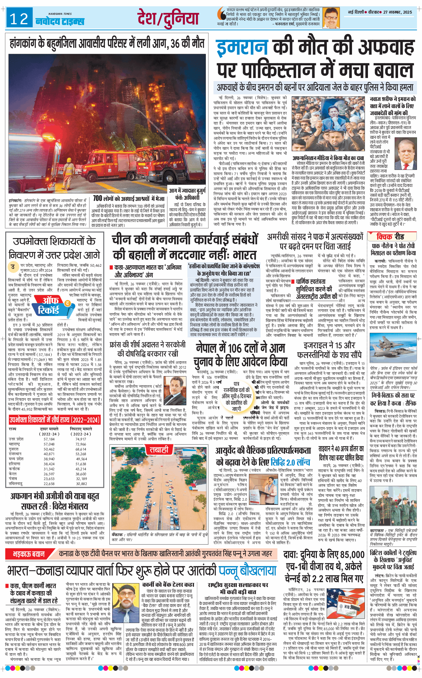 Main Edition 2025-11-27