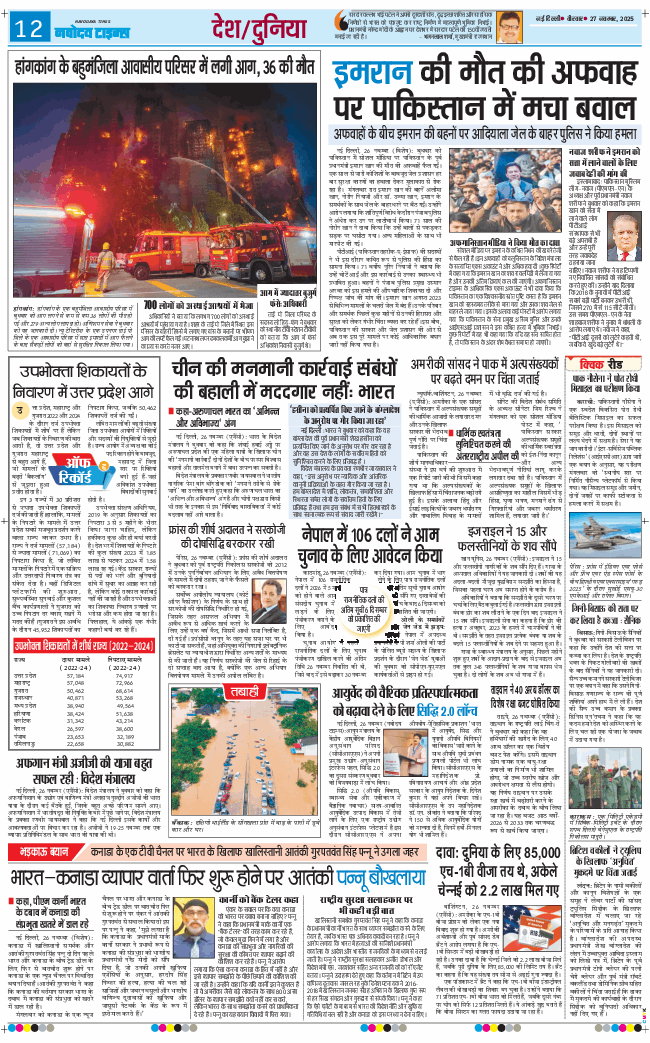 Main Edition 2025-11-27