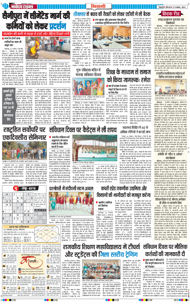 BHIWANI TIMES 2025-11-27